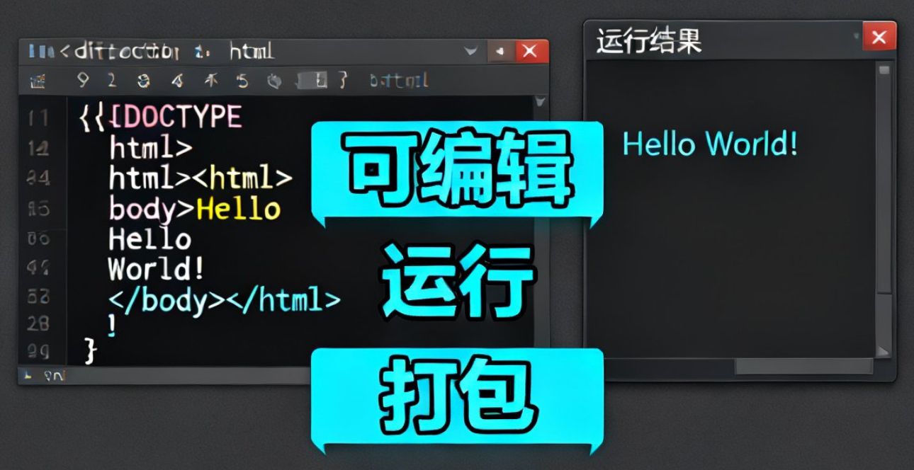 方便快速搭建HTML网页